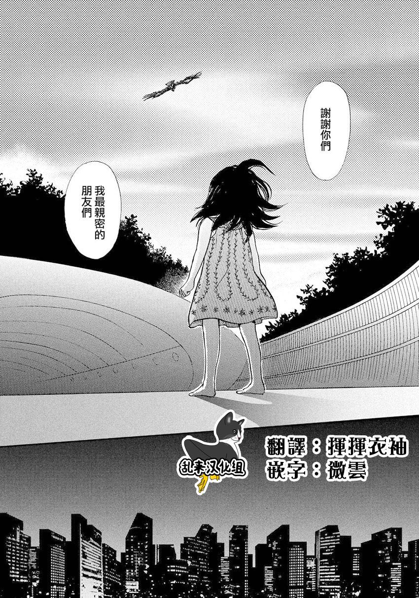 未踏之地 第31话 策动 第6页