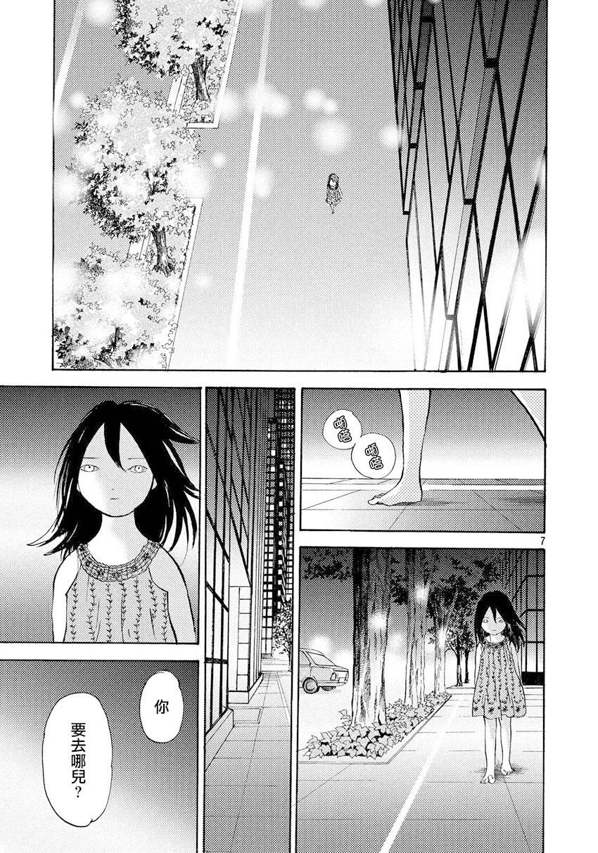 未踏之地 第31话 策动 第7页