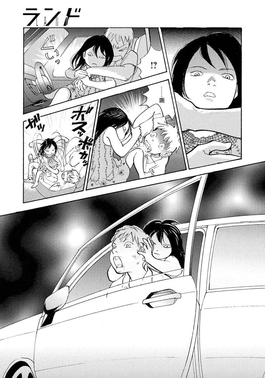未踏之地 第31话 策动 第9页