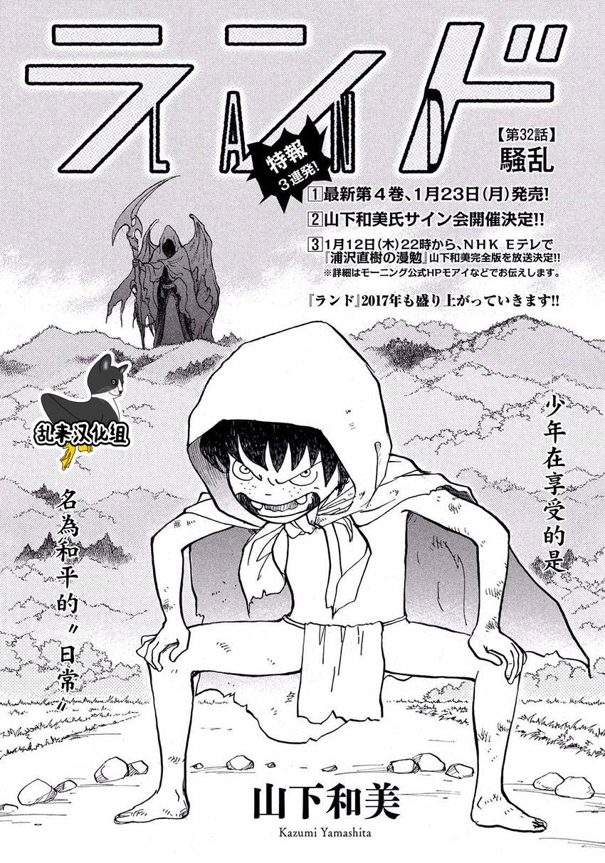 未踏之地 第32话 骚乱 第1页