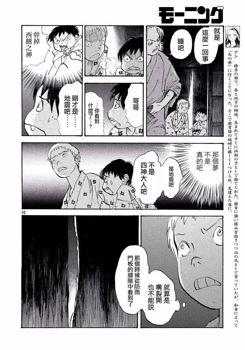 未踏之地 第32话 骚乱 第10页