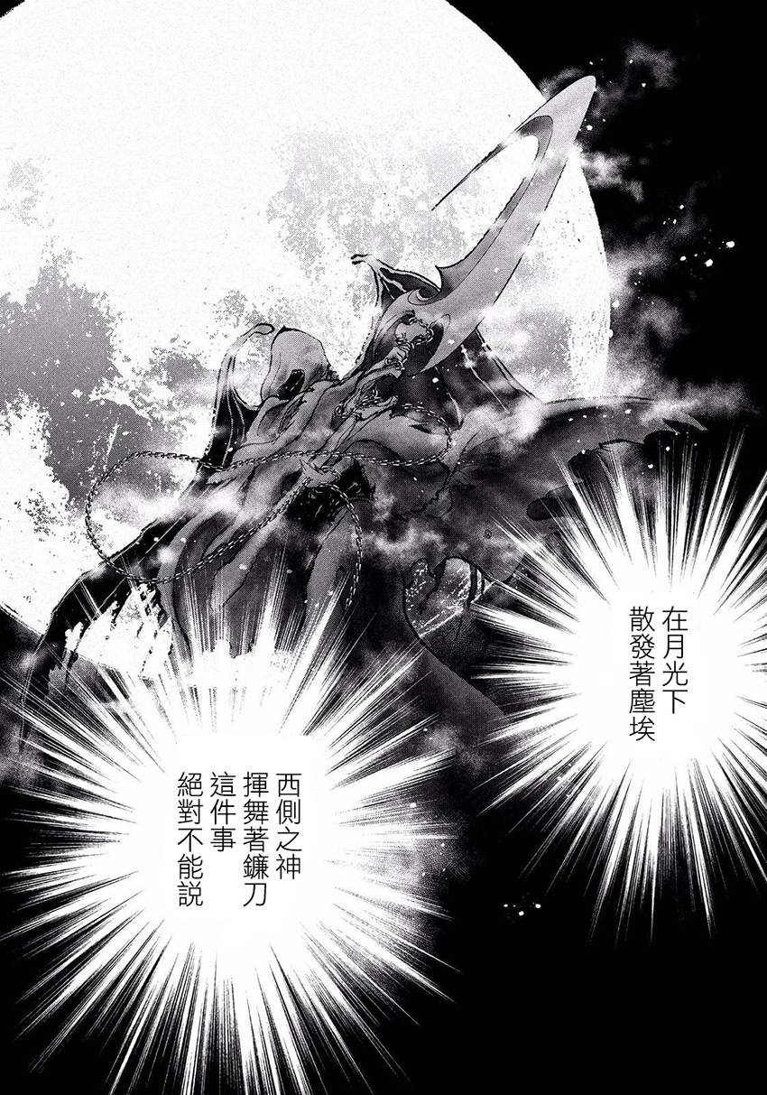 未踏之地 第32话 骚乱 第11页