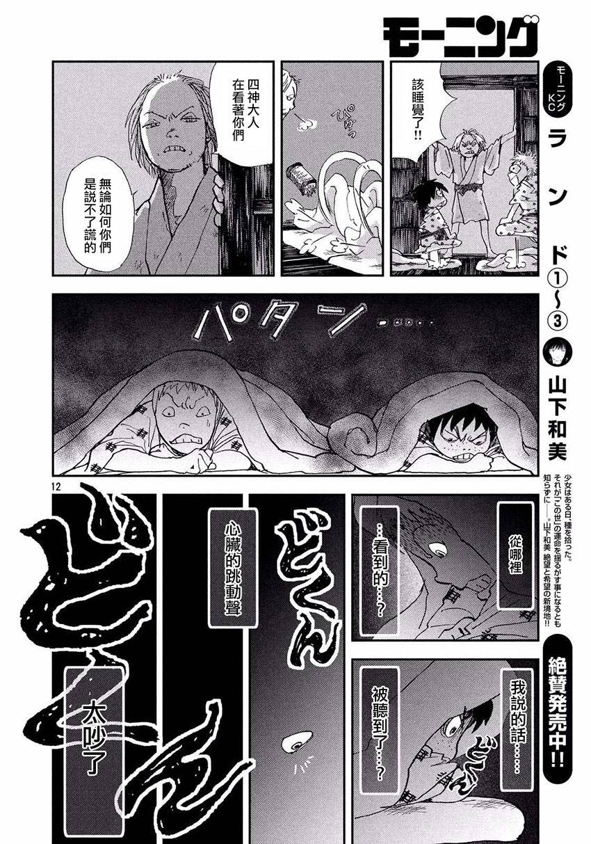 未踏之地 第32话 骚乱 第12页