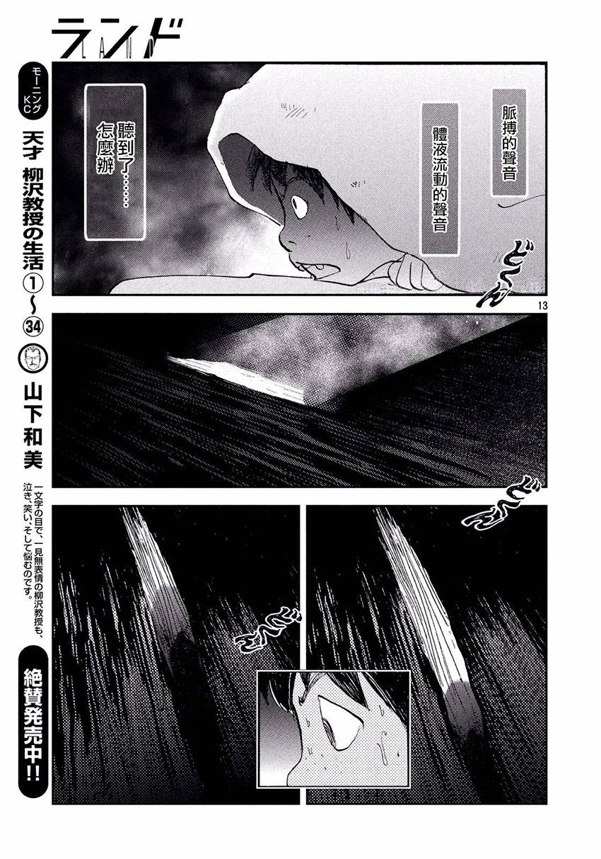 未踏之地 第32话 骚乱 第13页