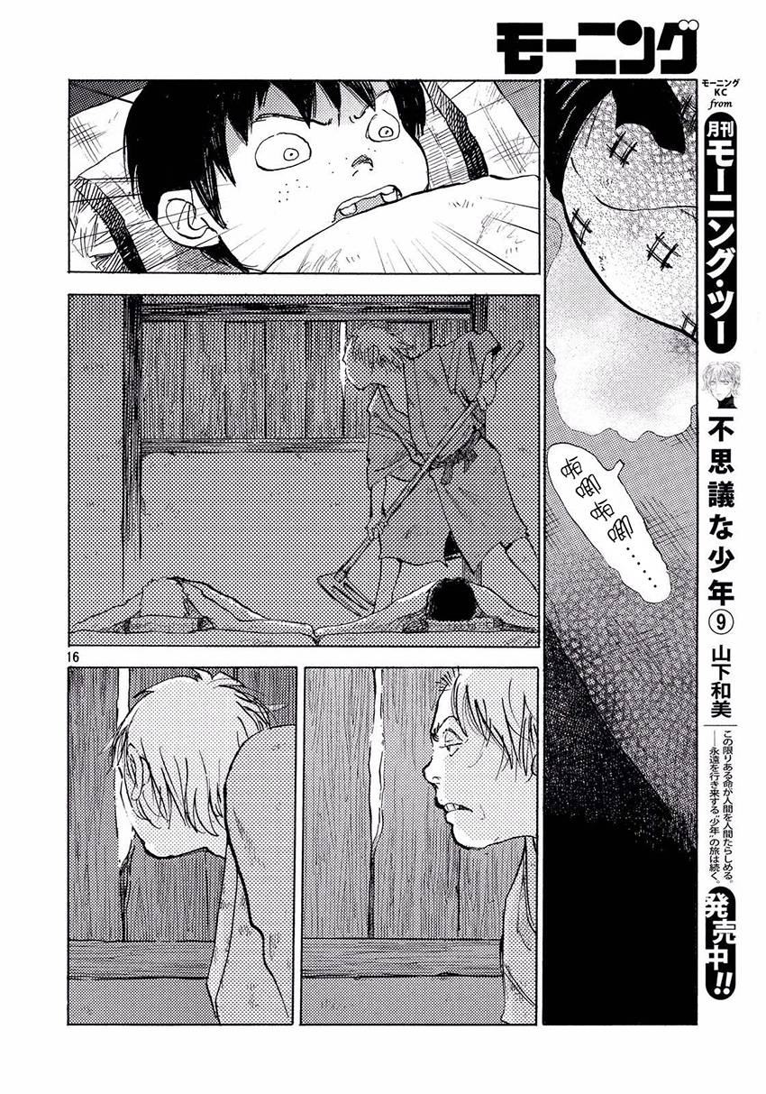 未踏之地 第32话 骚乱 第15页