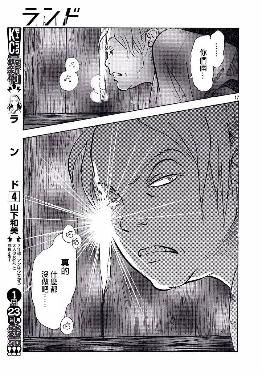 未踏之地 第32话 骚乱 第16页