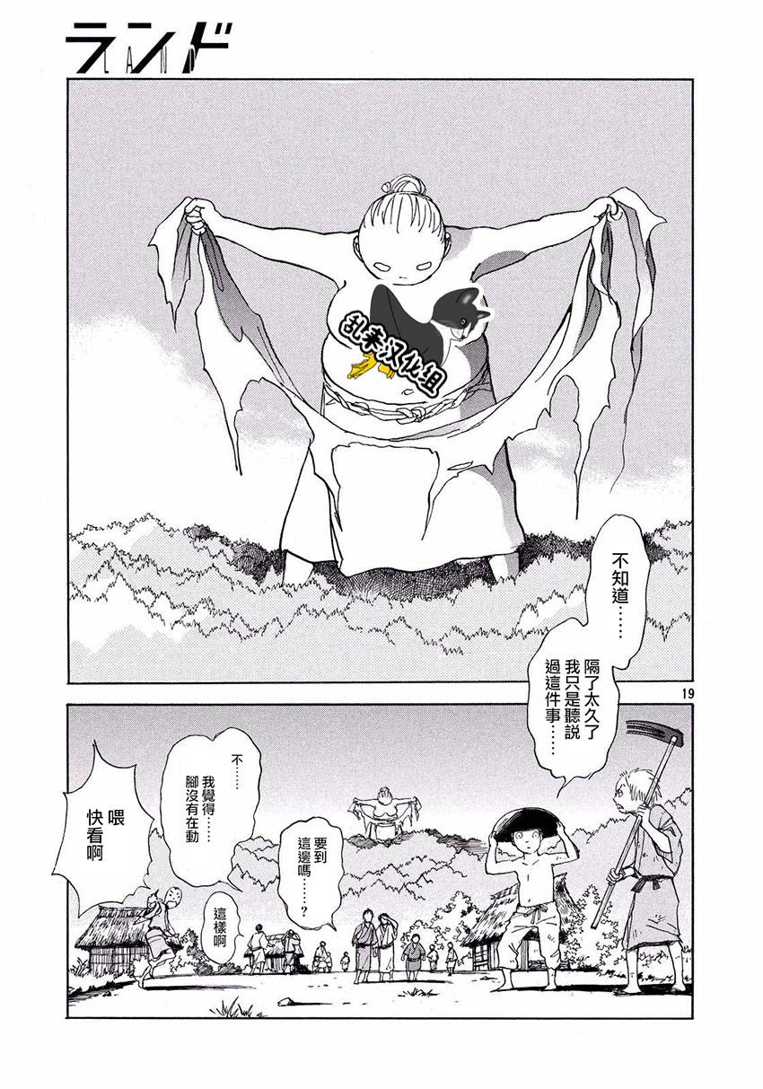 未踏之地 第32话 骚乱 第18页