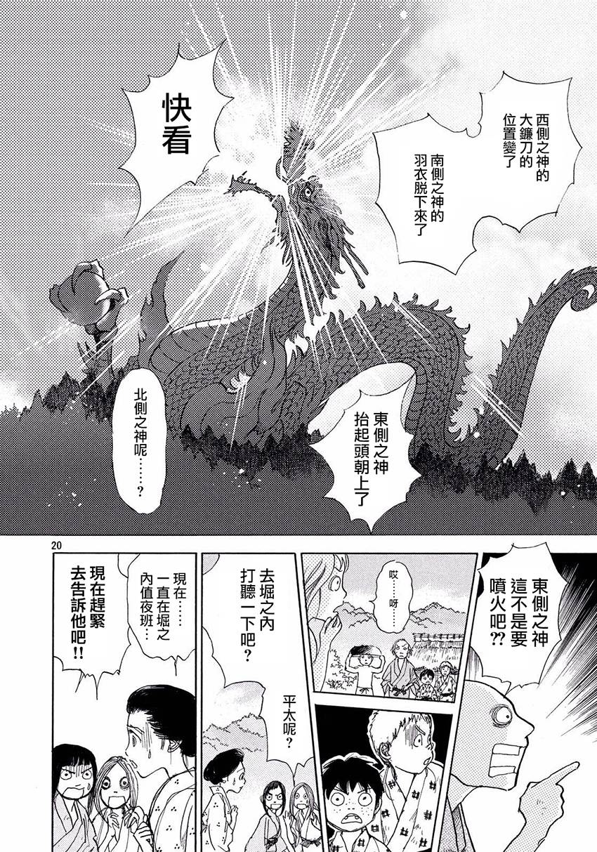 未踏之地 第32话 骚乱 第19页