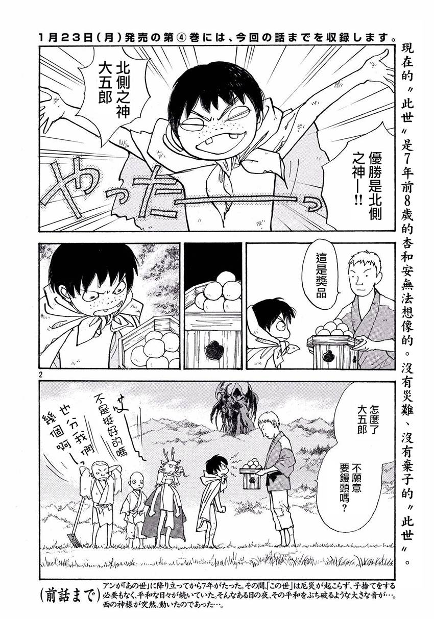 未踏之地 第32话 骚乱 第2页