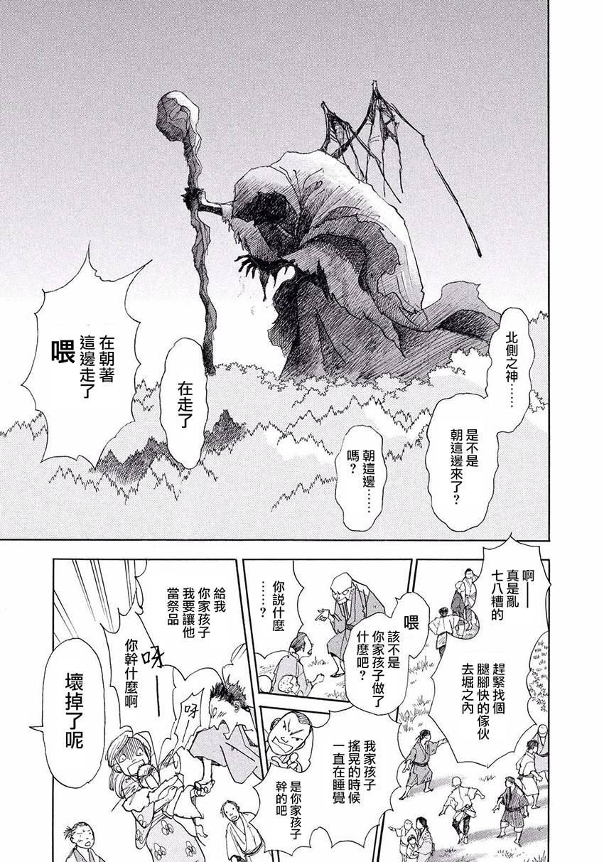 未踏之地 第32话 骚乱 第20页