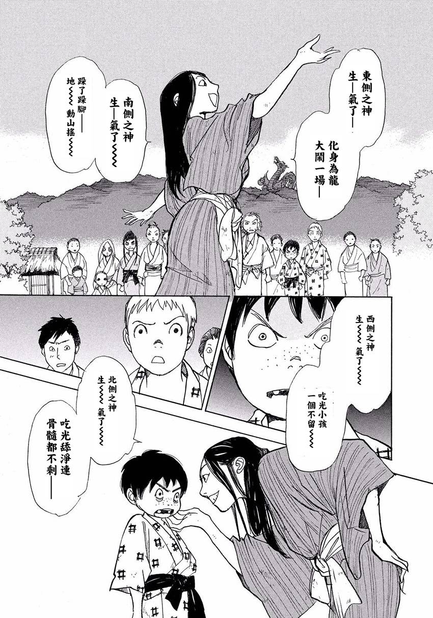 未踏之地 第32话 骚乱 第22页