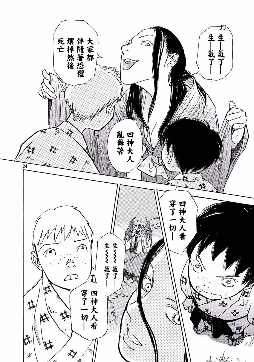 未踏之地 第32话 骚乱 第23页