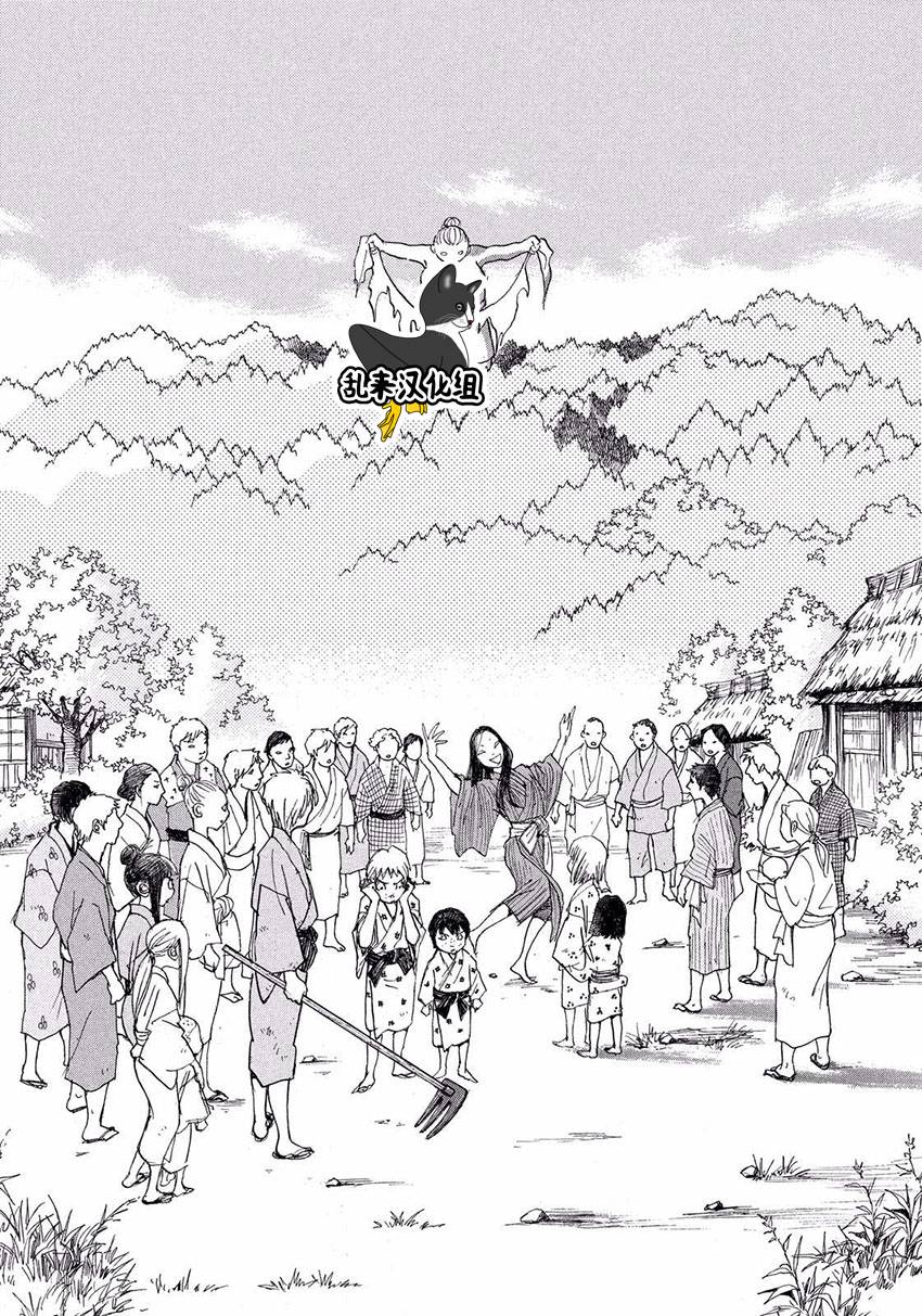 未踏之地 第32话 骚乱 第24页