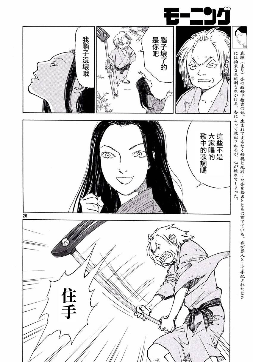 未踏之地 第32话 骚乱 第25页