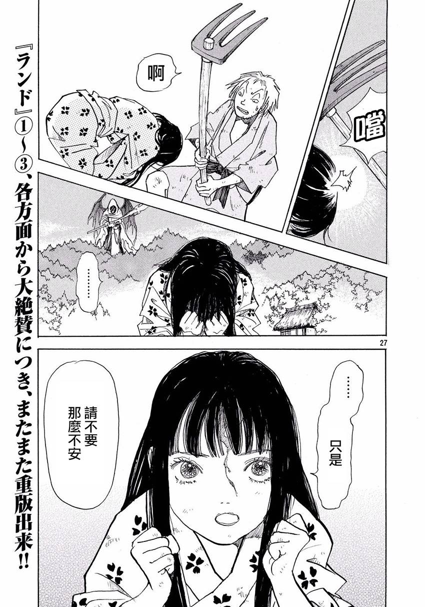 未踏之地 第32话 骚乱 第26页