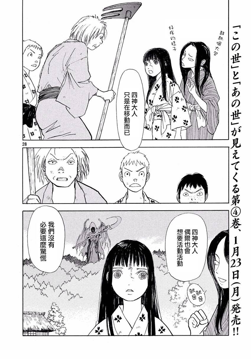 未踏之地 第32话 骚乱 第27页
