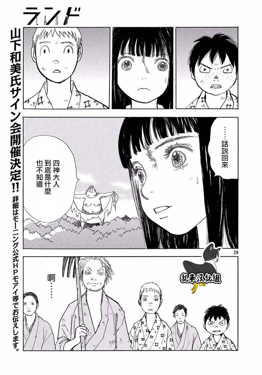 未踏之地 第32话 骚乱 第28页