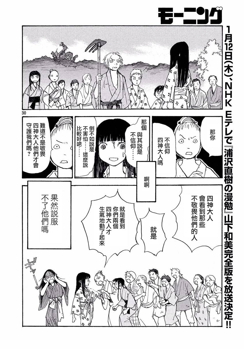 未踏之地 第32话 骚乱 第29页