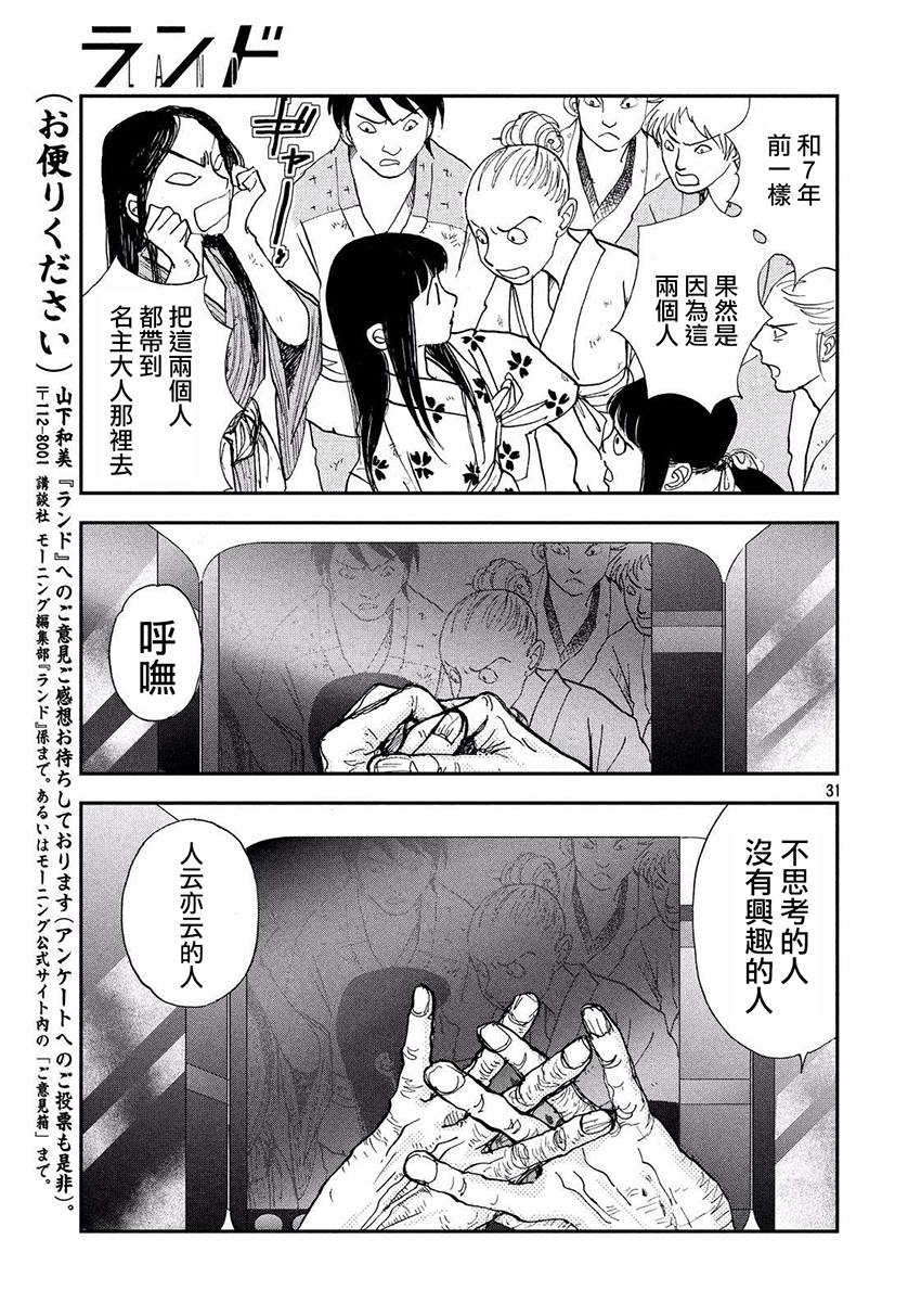 未踏之地 第32话 骚乱 第30页
