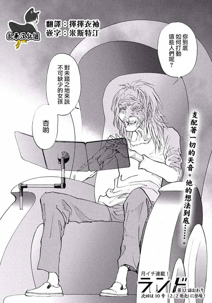 未踏之地 第32话 骚乱 第31页