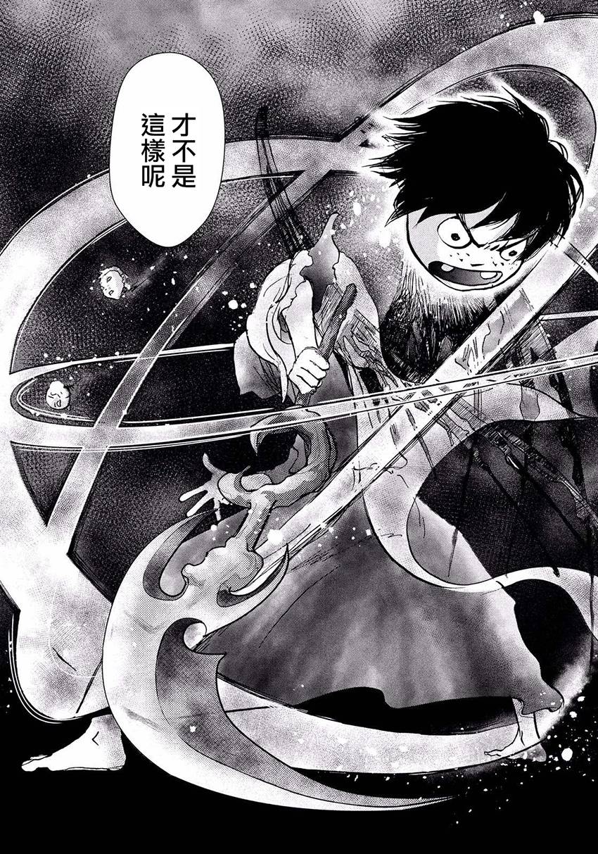 未踏之地 第32话 骚乱 第4页