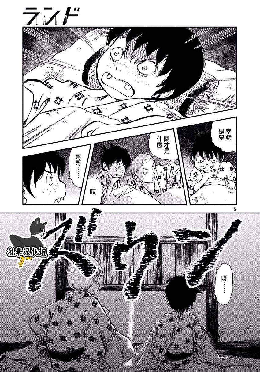 未踏之地 第32话 骚乱 第5页