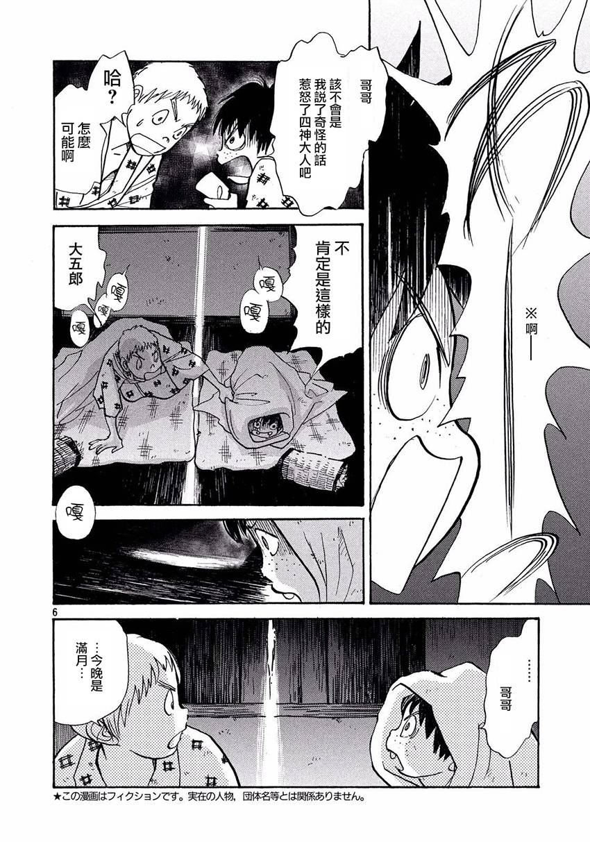 未踏之地 第32话 骚乱 第6页