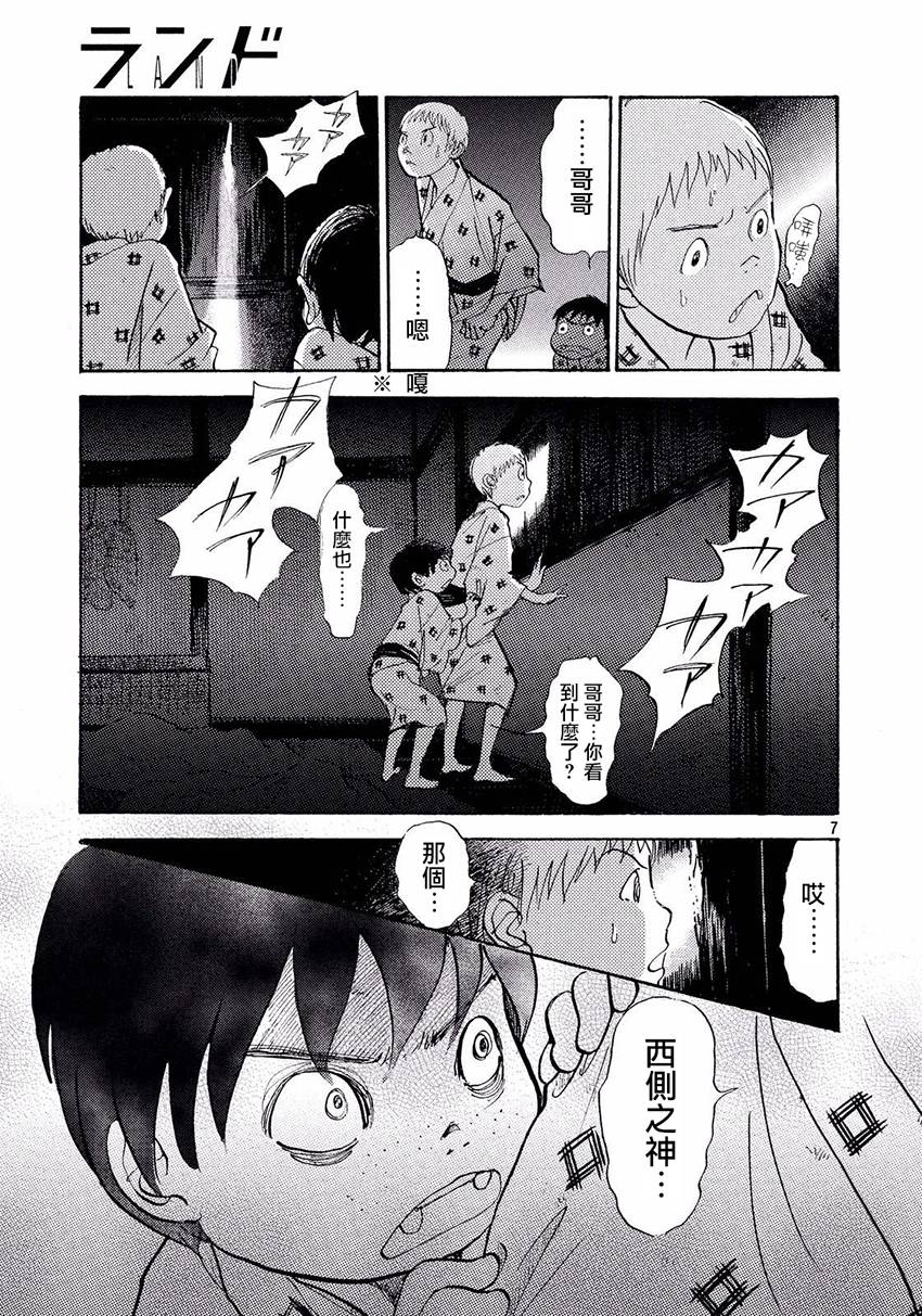 未踏之地 第32话 骚乱 第7页