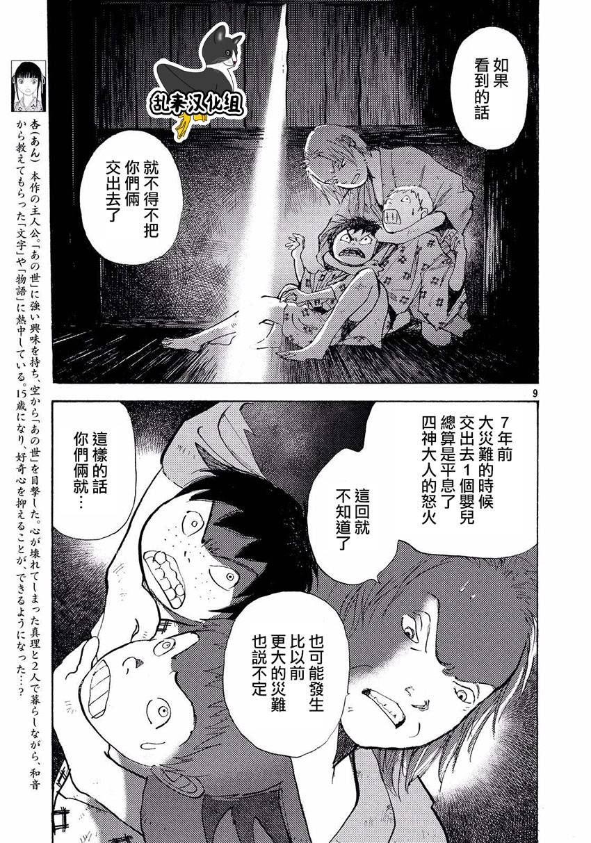 未踏之地 第32话 骚乱 第9页
