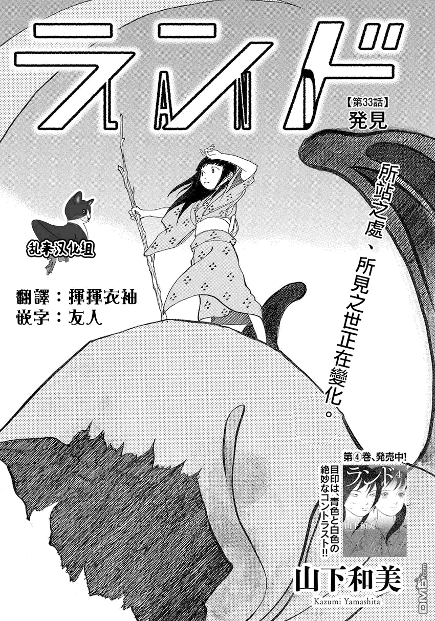 未踏之地 第33话 发见 第1页