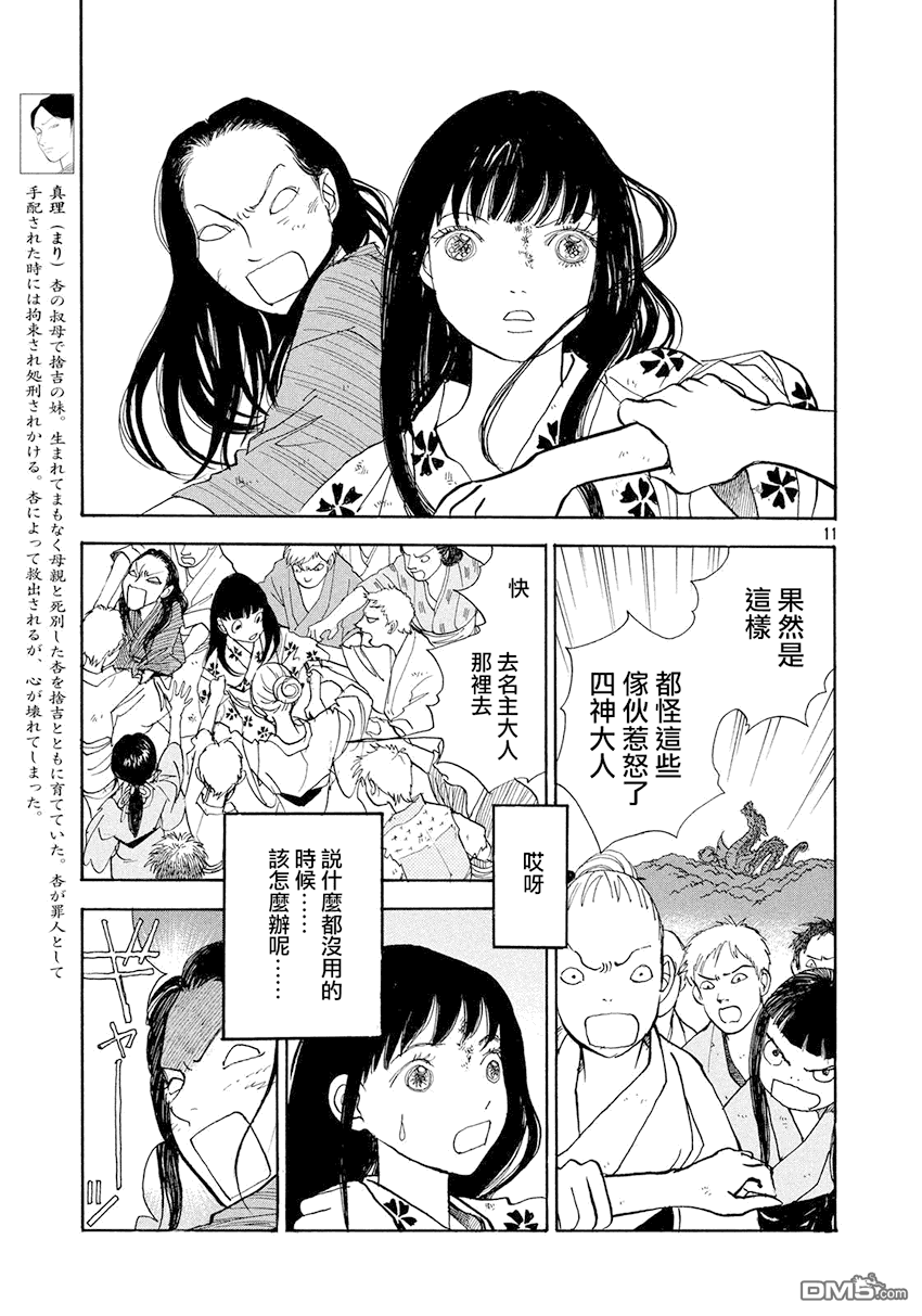 未踏之地 第33话 发见 第10页