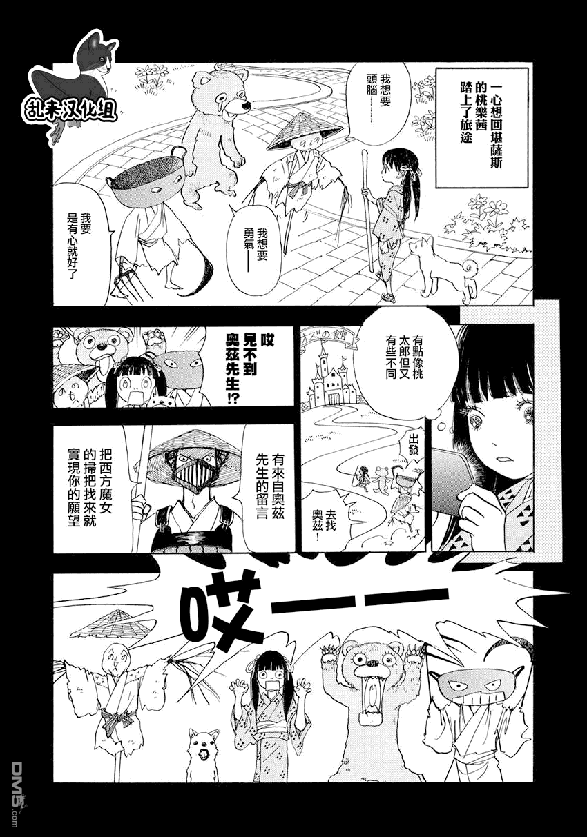 未踏之地 第33话 发见 第11页
