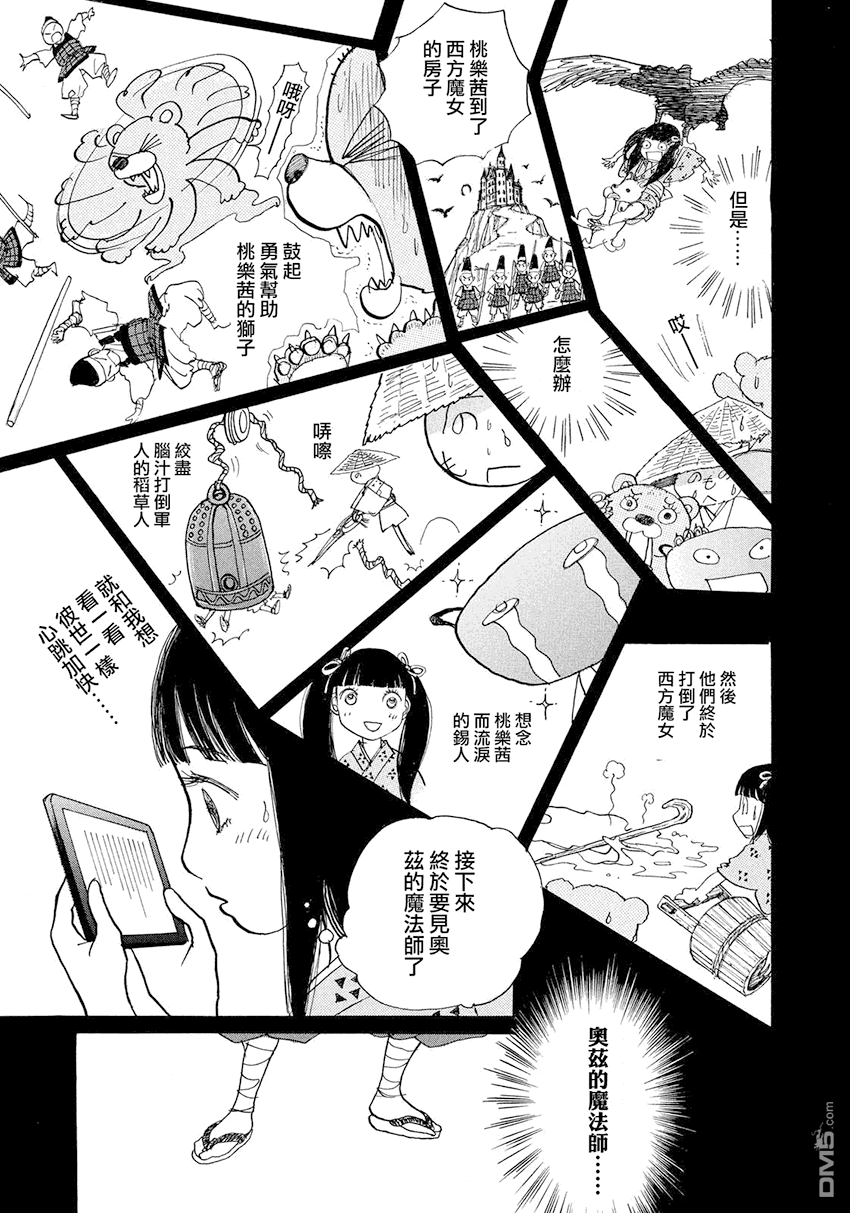 未踏之地 第33话 发见 第12页