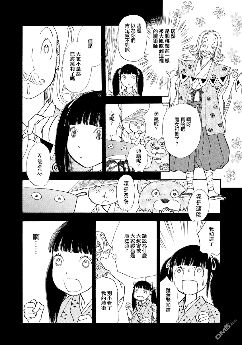 未踏之地 第33话 发见 第13页