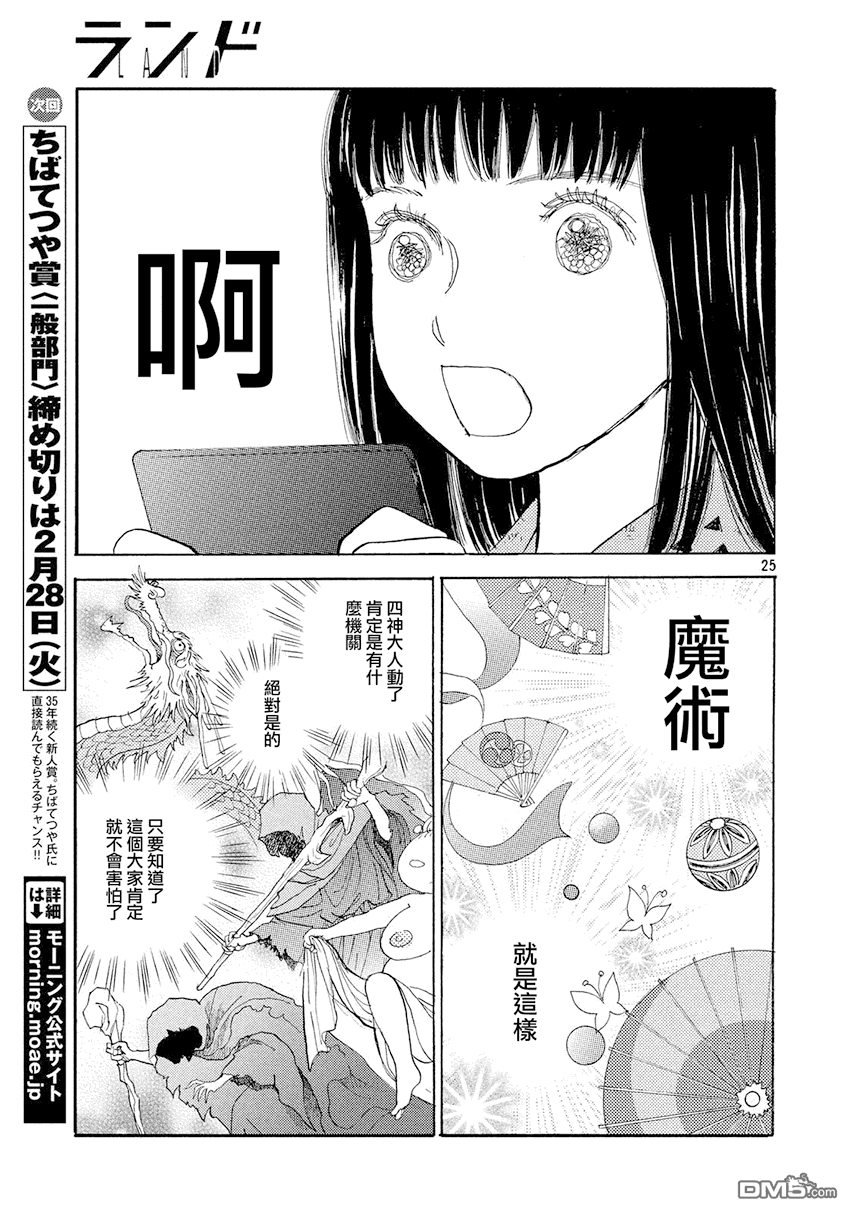 未踏之地 第33话 发见 第14页