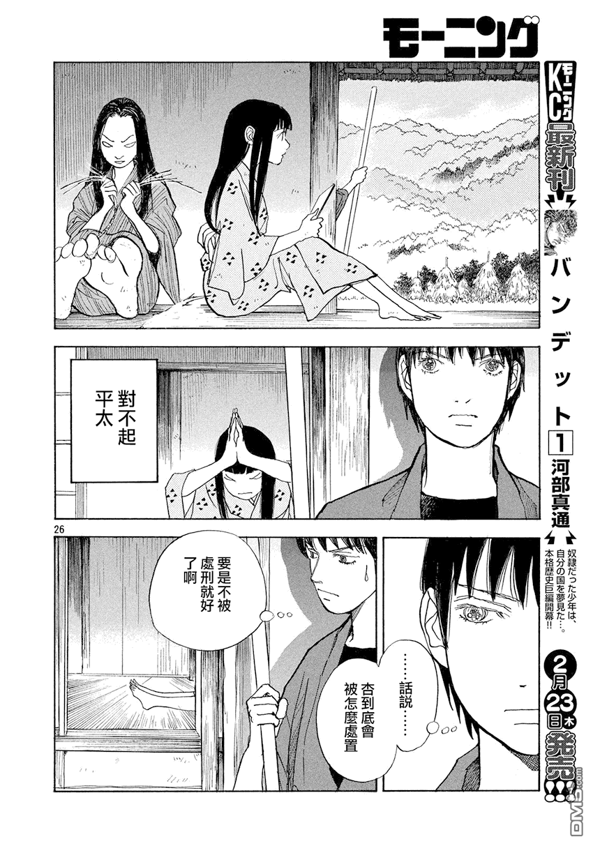 未踏之地 第33话 发见 第15页