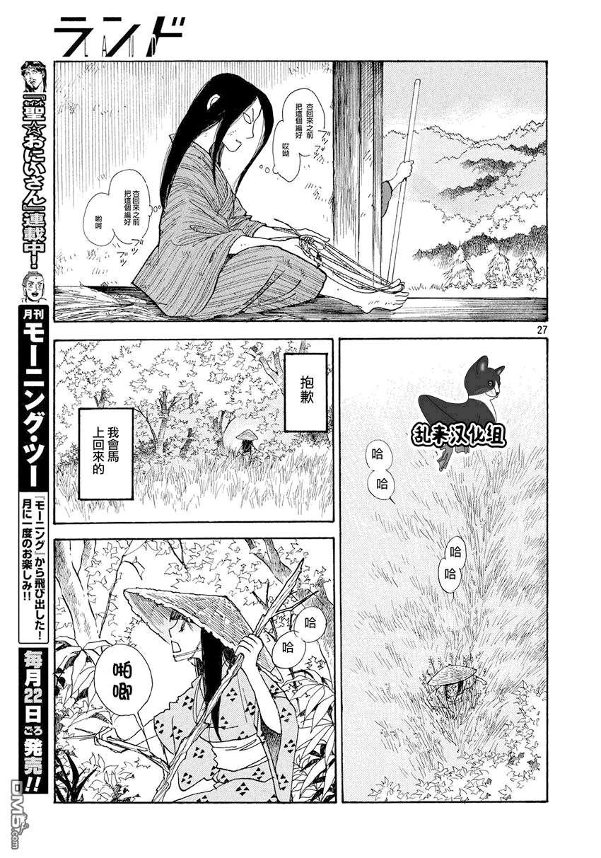 未踏之地 第33话 发见 第16页