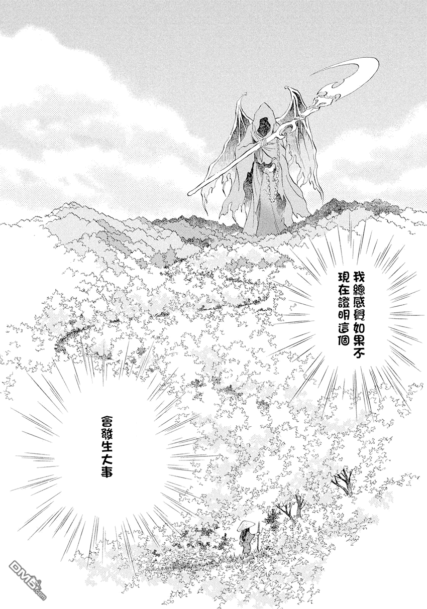 未踏之地 第33话 发见 第17页