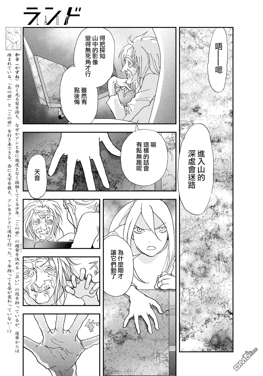 未踏之地 第33话 发见 第18页