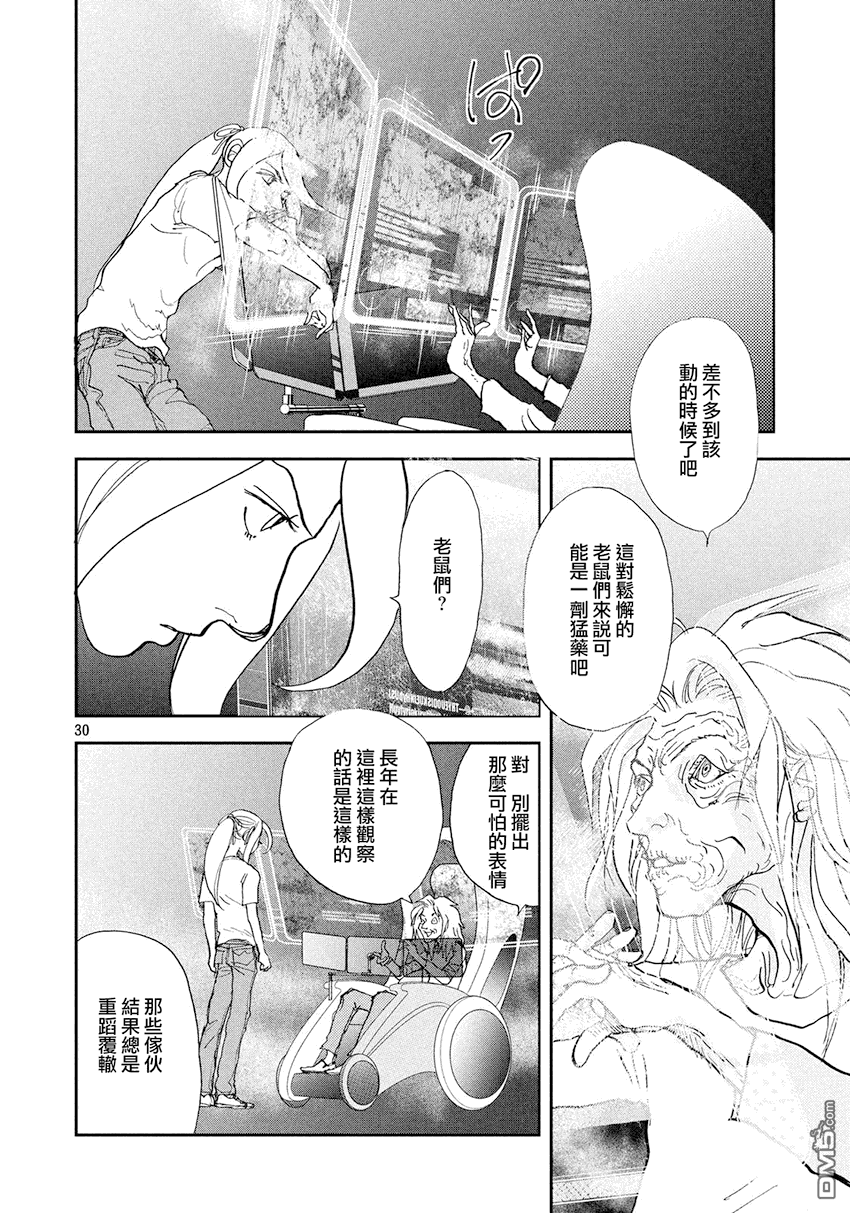 未踏之地 第33话 发见 第19页