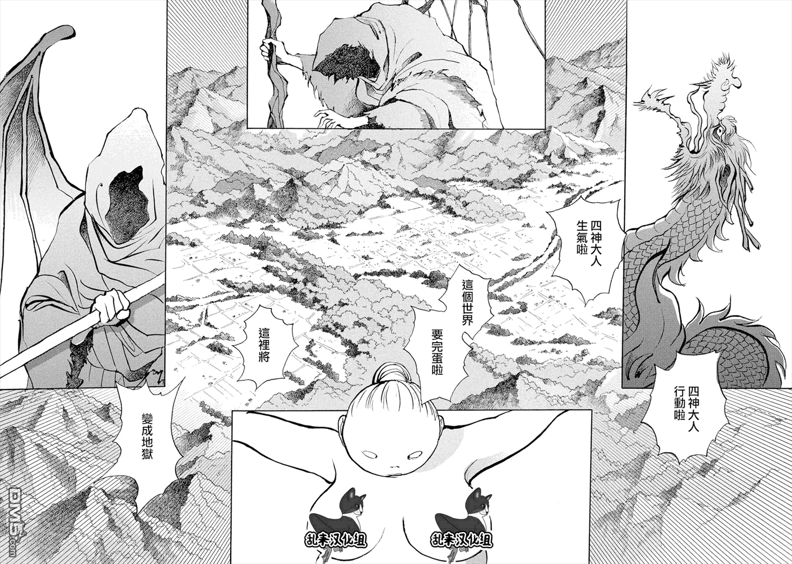 未踏之地 第33话 发见 第2页