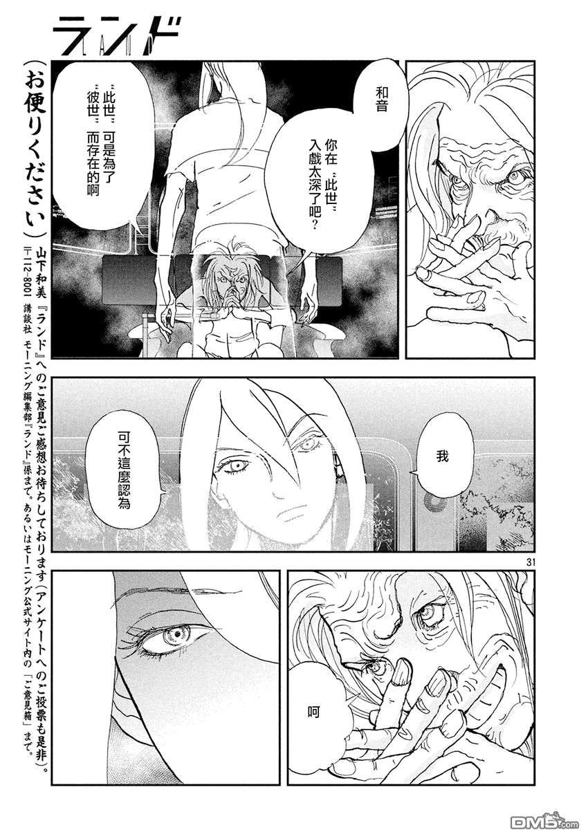 未踏之地 第33话 发见 第20页