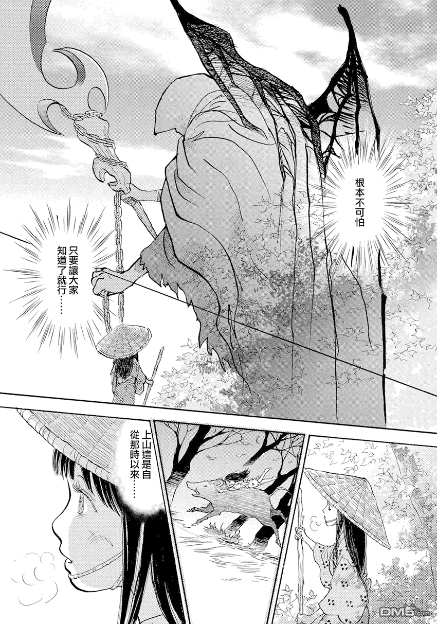 未踏之地 第33话 发见 第22页