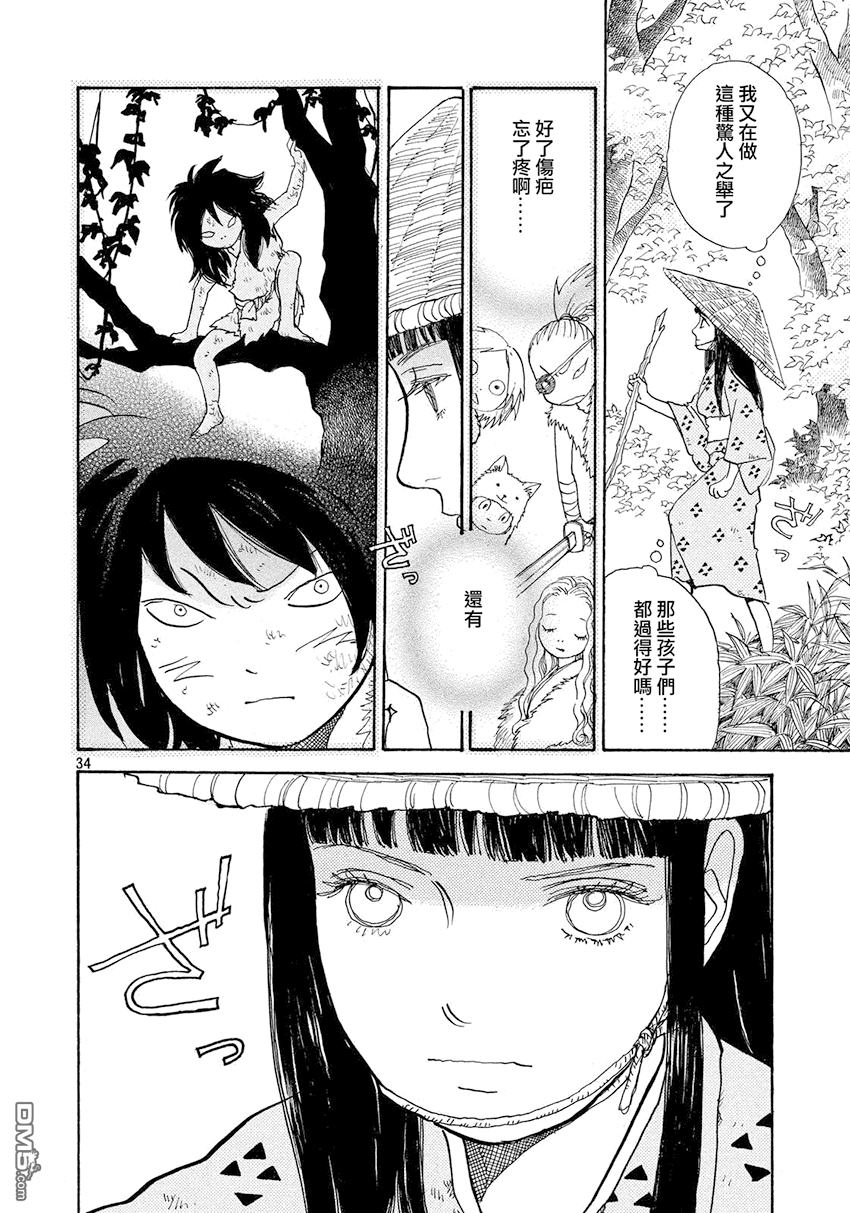 未踏之地 第33话 发见 第23页