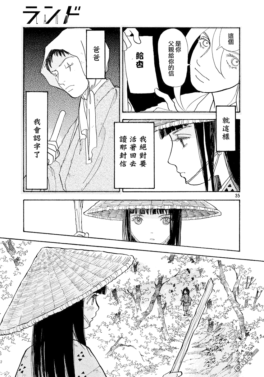 未踏之地 第33话 发见 第24页