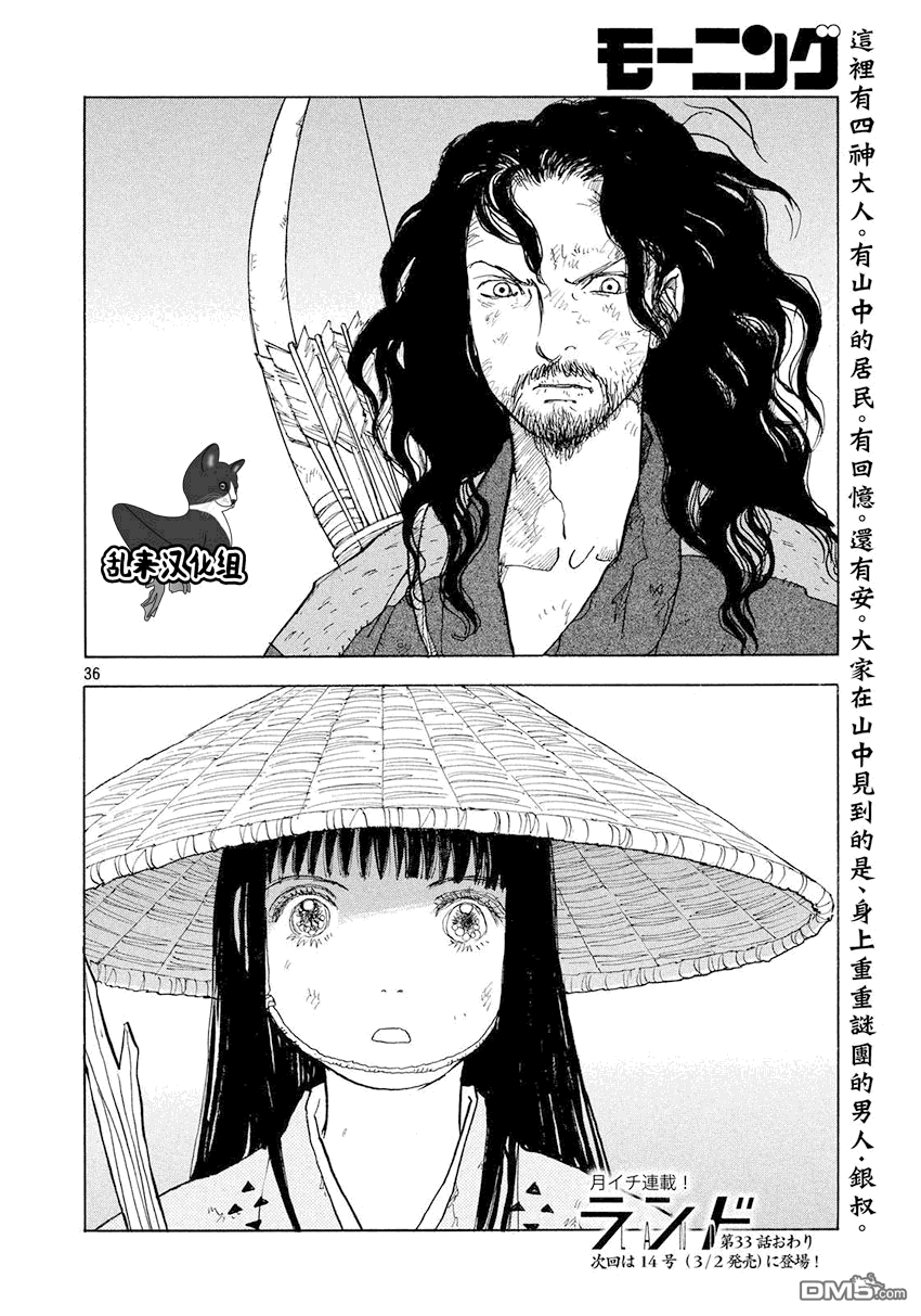 未踏之地 第33话 发见 第25页