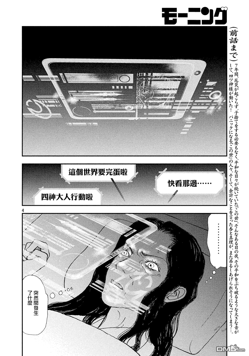 未踏之地 第33话 发见 第3页