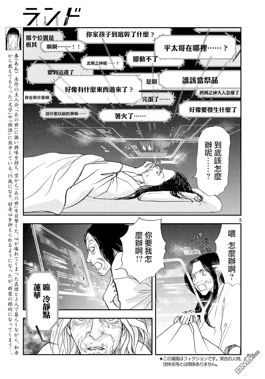 未踏之地 第33话 发见 第4页