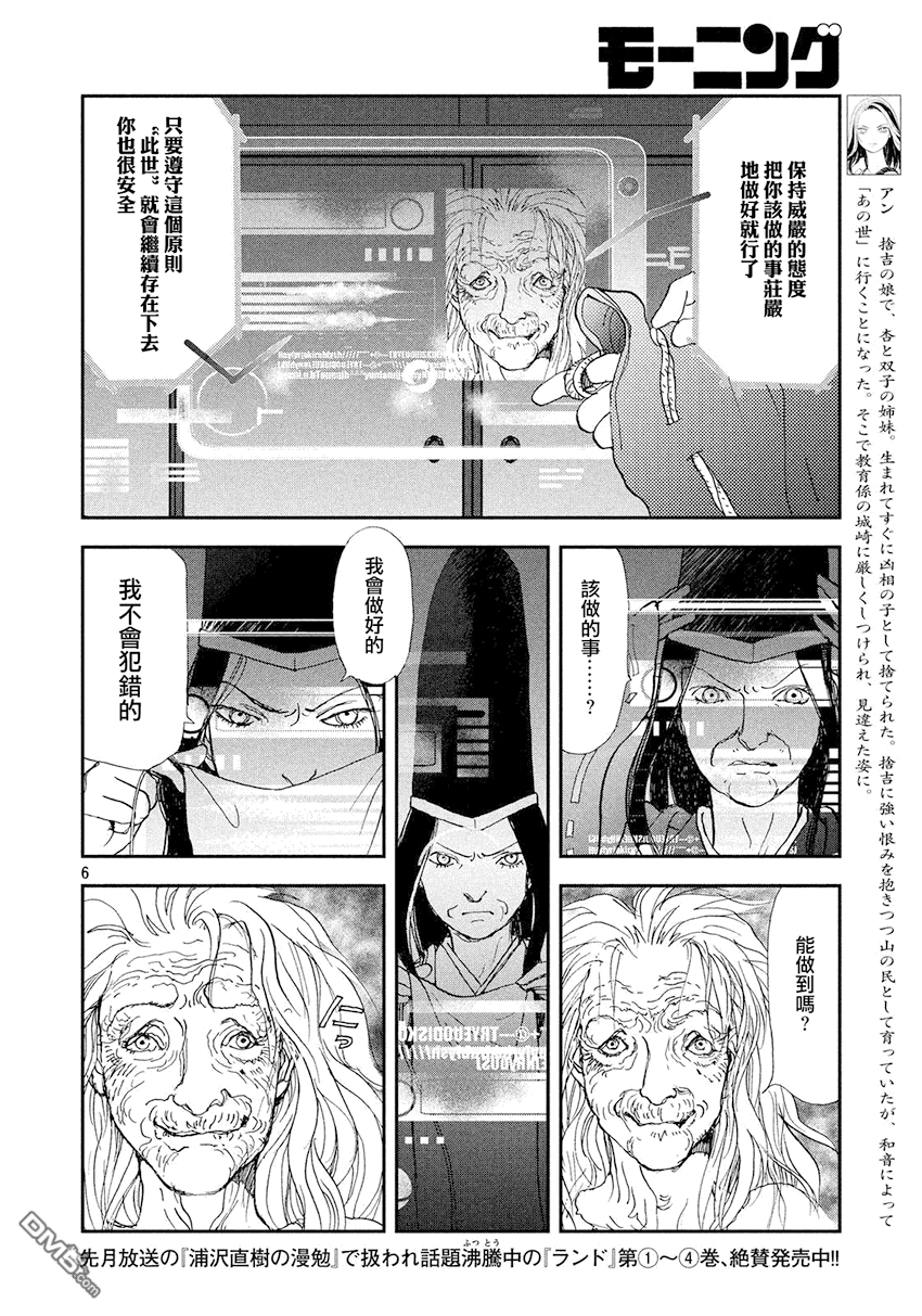未踏之地 第33话 发见 第5页