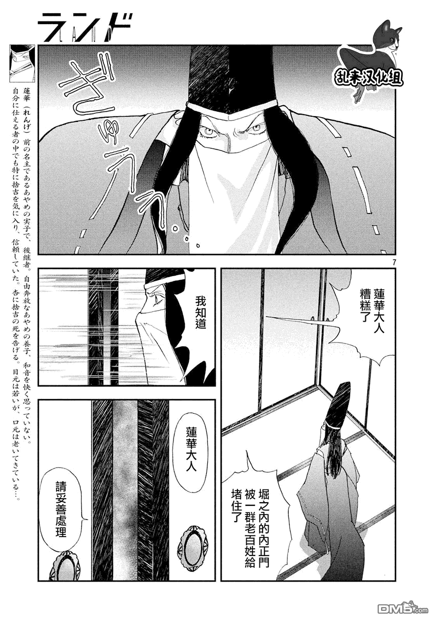 未踏之地 第33话 发见 第6页